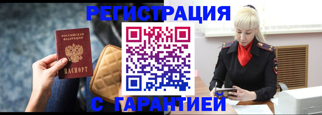 временная регистрация купить в Омутнинске
