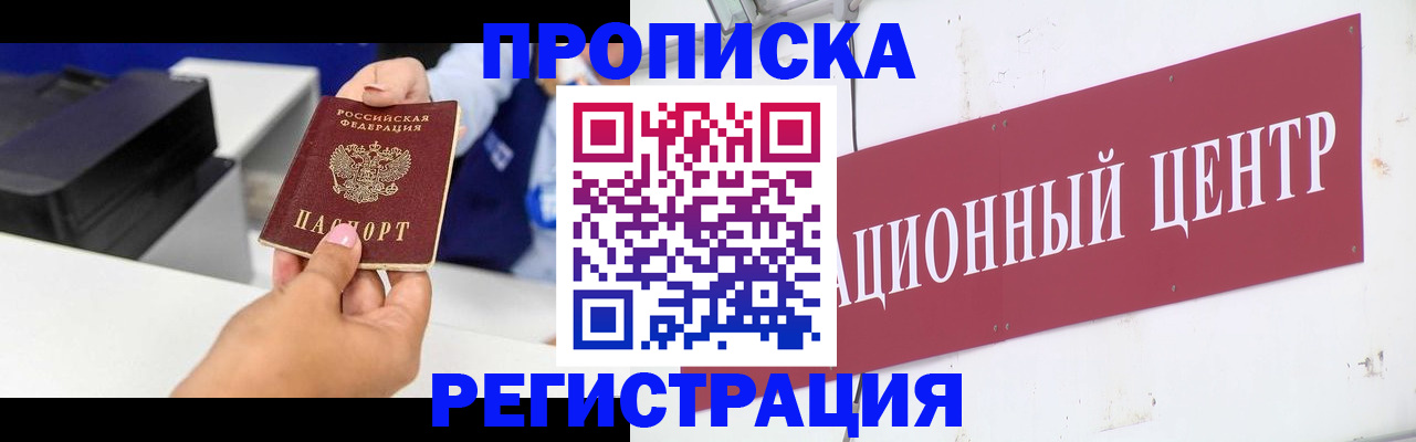 временная прописка в Омутнинске